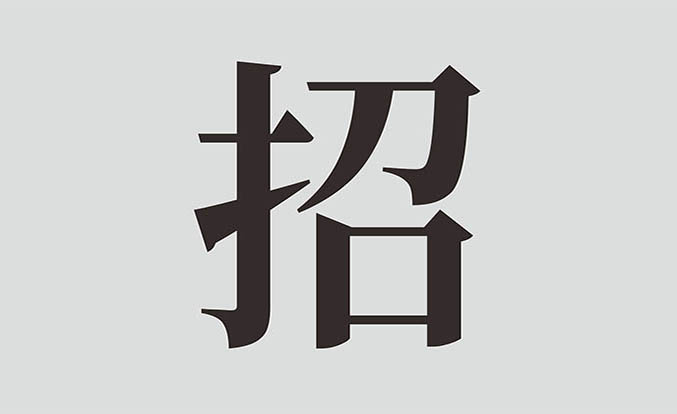 远高招商